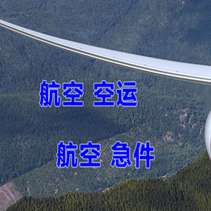 郑州机场物流快递-选东方航空和上海航空