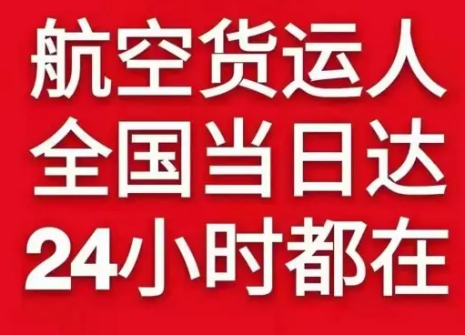 郑州机场物流货物、航空货运:物流行业各岗位招聘
