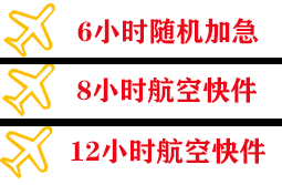 郑州机场物流快递公司,专业空运当天件